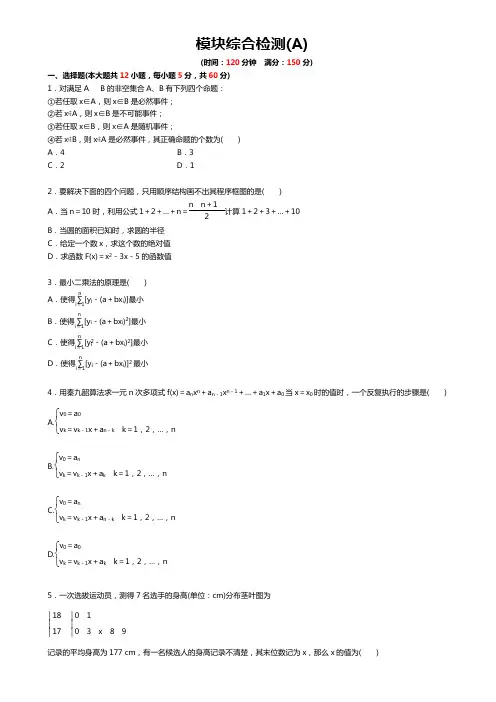 高中数学模块综合检测(A,B,C三卷,内含答案)