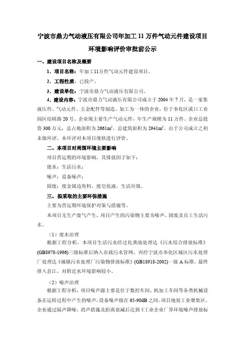 环境影响评价审批前公示