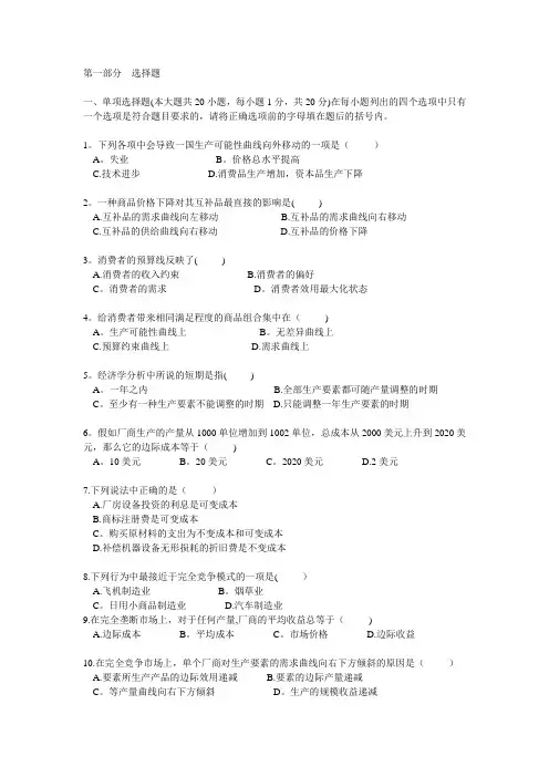 西方经济学期末考试老师给的复习题附答案
