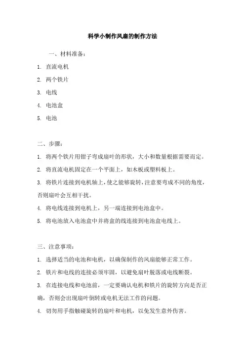 科学小制作风扇的制作方法