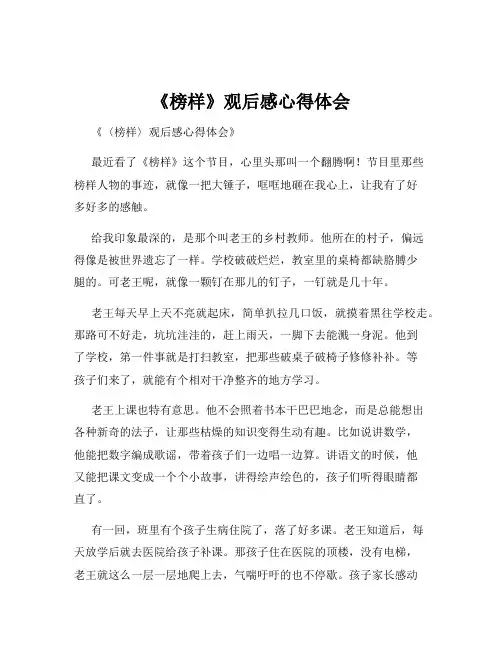 《榜样》观后感心得体会