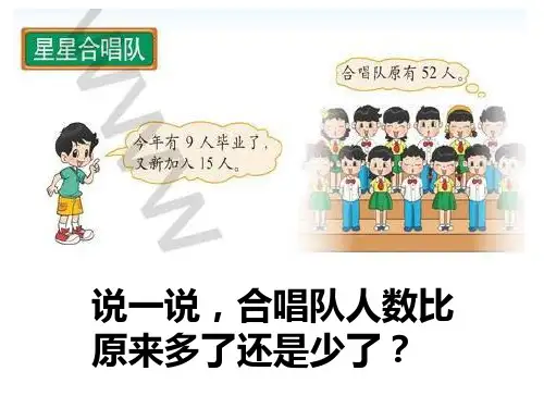 二年级上册数学课件1.3星星合唱队 ｜北师大版(秋) (共27张PPT)