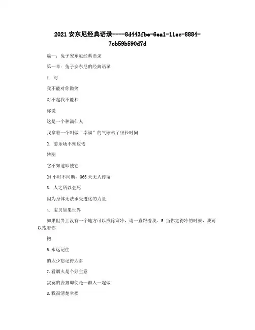 2021安东尼经典语录