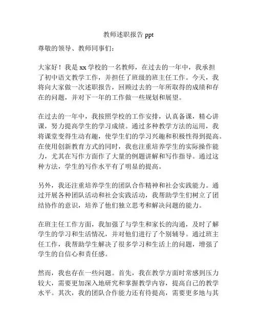 教师述职报告ppt