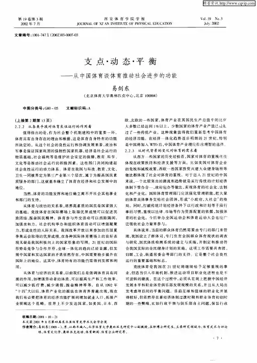 支点·动态·平衡—从中国体育谈体育推动社会进步的功能
