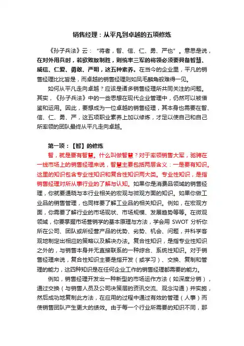 销售经理：从平凡到卓越的五项修炼