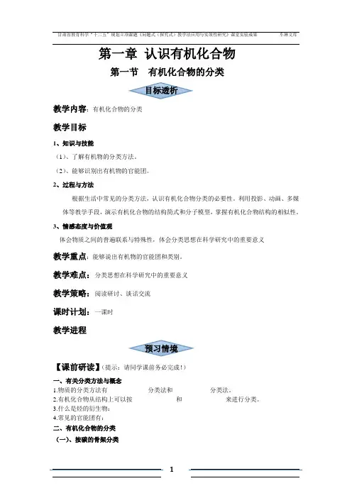 第一章 认识有机化合物教学设计(甘肃省课题成果)