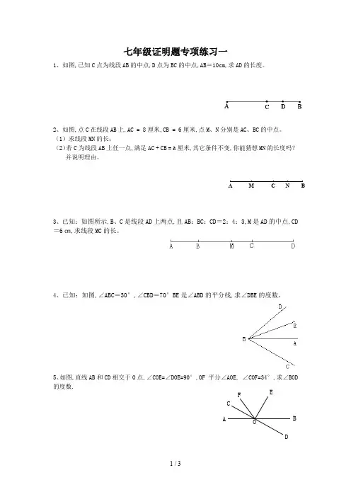 七年级证明题专项练习一
