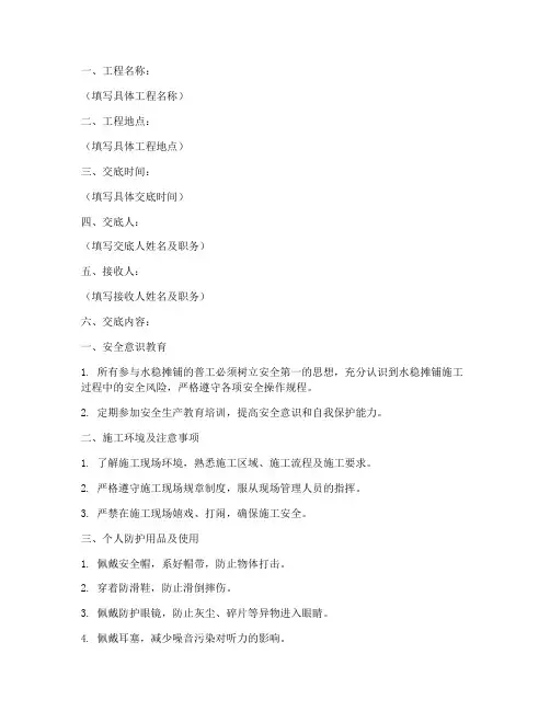 水稳摊铺普工安全技术交底模板