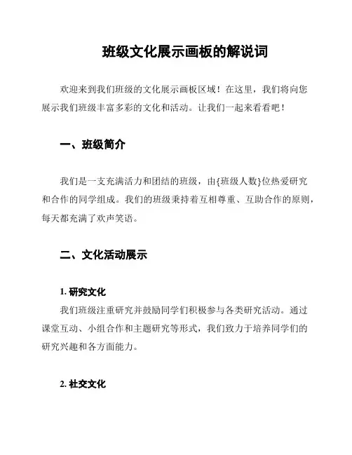 班级文化展示画板的解说词