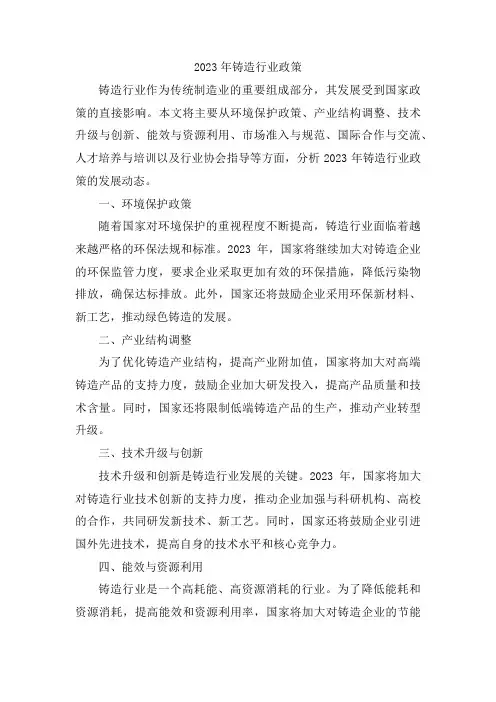 2023年铸造行业政策