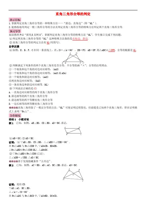 人教初中数学八上《三角形全等的判定HL》导学案 
