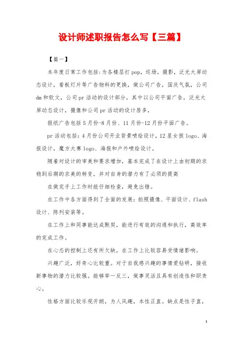 2019年设计师述职报告【三篇】