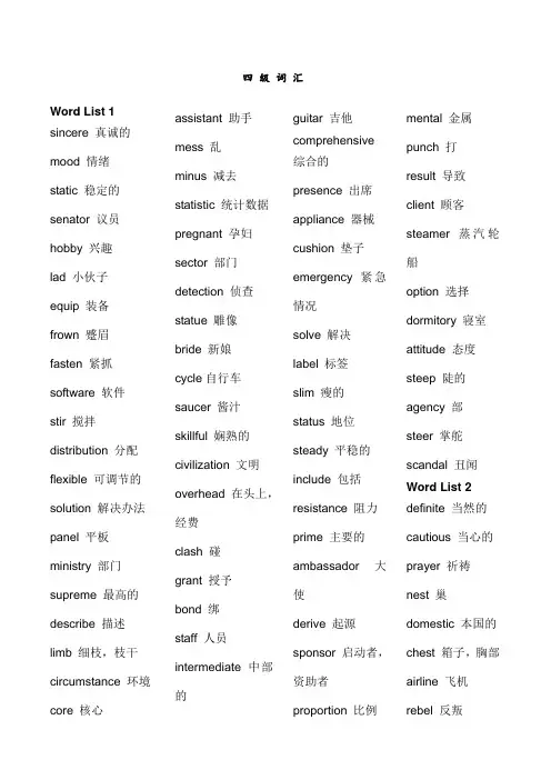 级词汇乱序版
