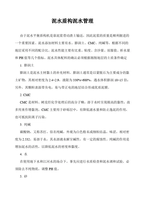 泥水盾构泥水管理