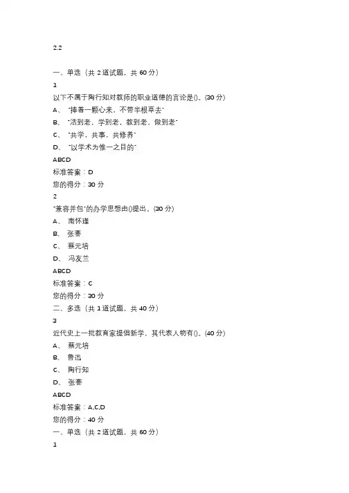 高校教师岗前培训道德规范部分题目和答案
