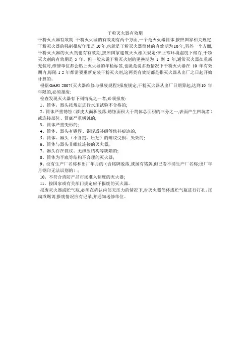 干粉灭火器有效期