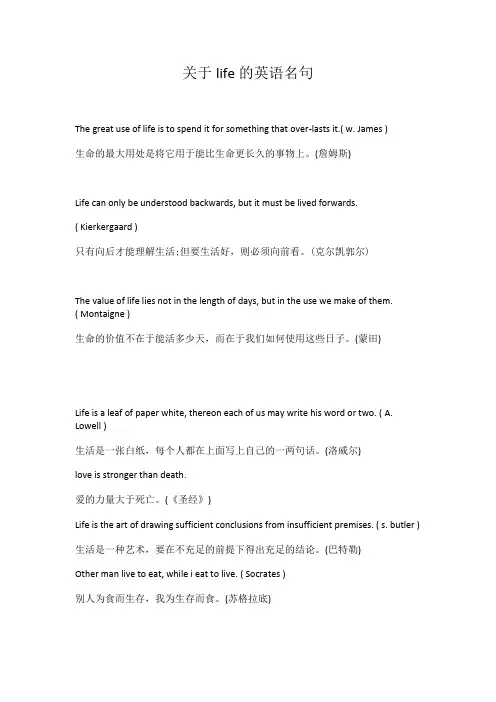 关于Life的英语句子名言