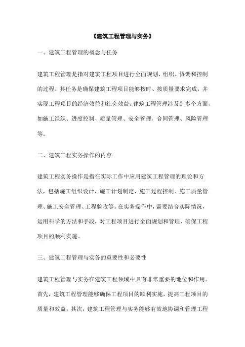 《建筑工程管理与实务》
