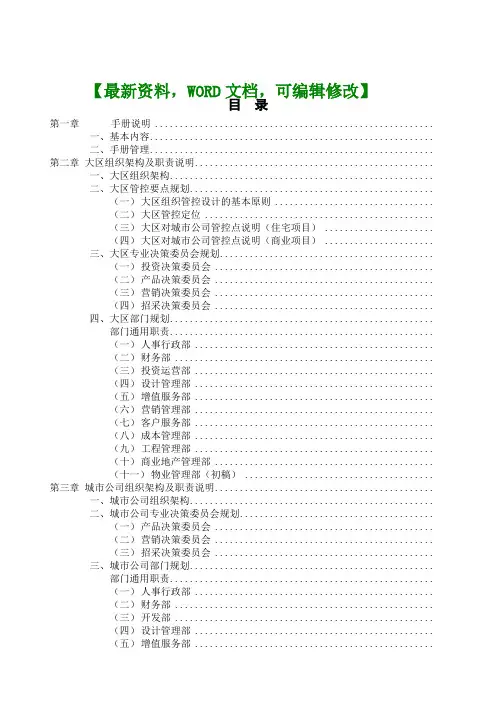 华润置地武汉大区组织管理手册8p