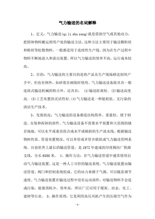 气力输送的名词解释