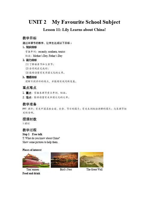 Unit 2 Lily Learns about China!教案 冀教版八年级上册英语