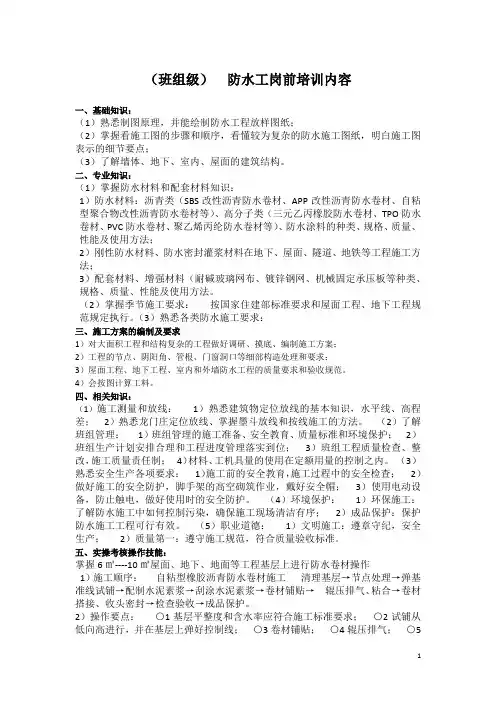 防水工岗前培训内容(班组级)