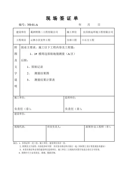 所有签证单--最新版---1