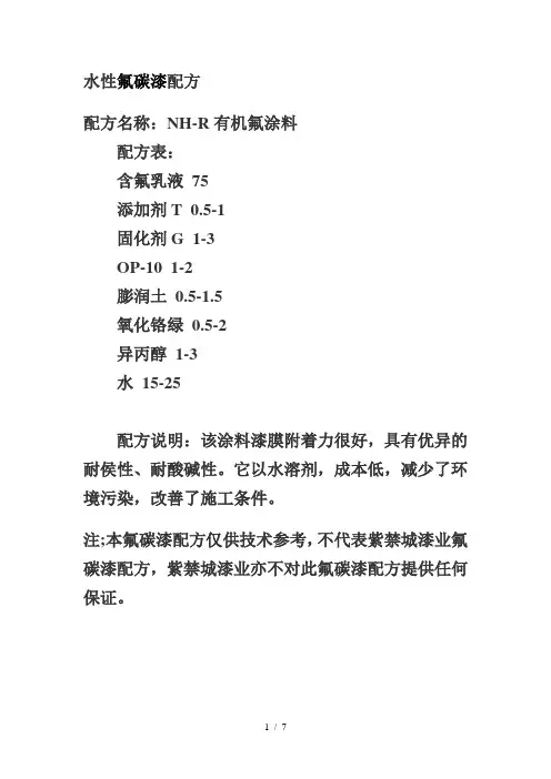氟碳漆配方