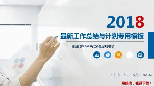 医院信息科2018年工作总结演示模板