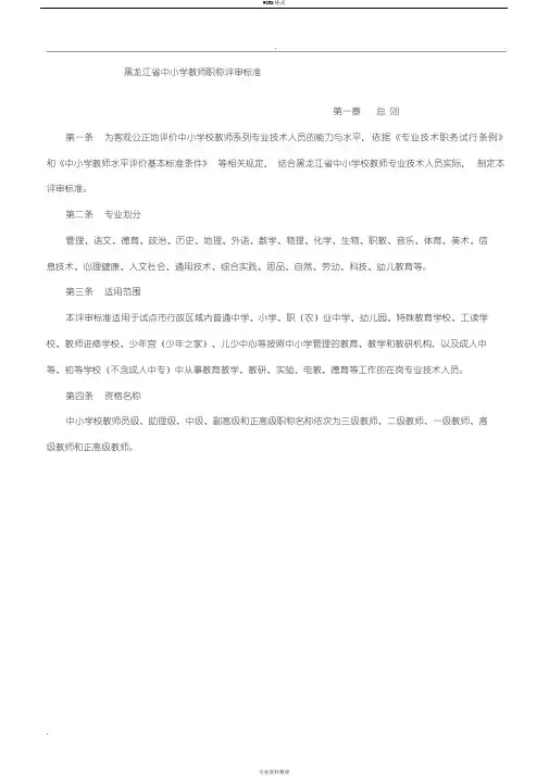 黑龙江省中小学教师职称评审标准