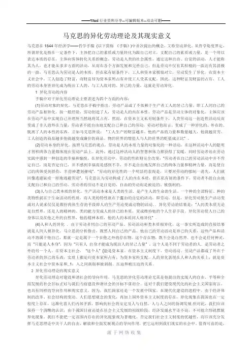 马克思的异化劳动理论及其现实意义