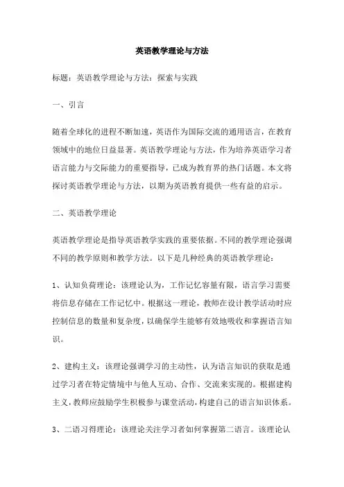 英语教学理论与方法