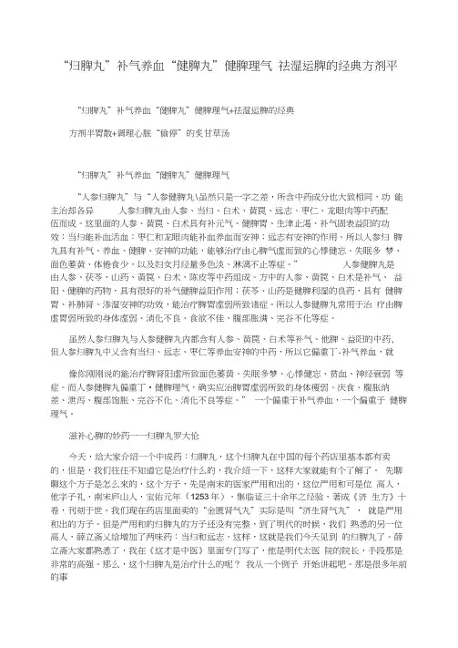 “归脾丸”补气养血“健脾丸”健脾理气祛湿运脾的经典方剂平胃