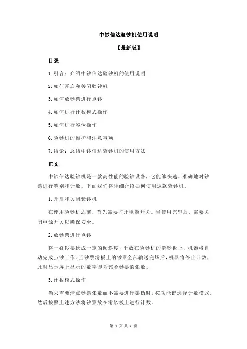 中钞信达验钞机使用说明