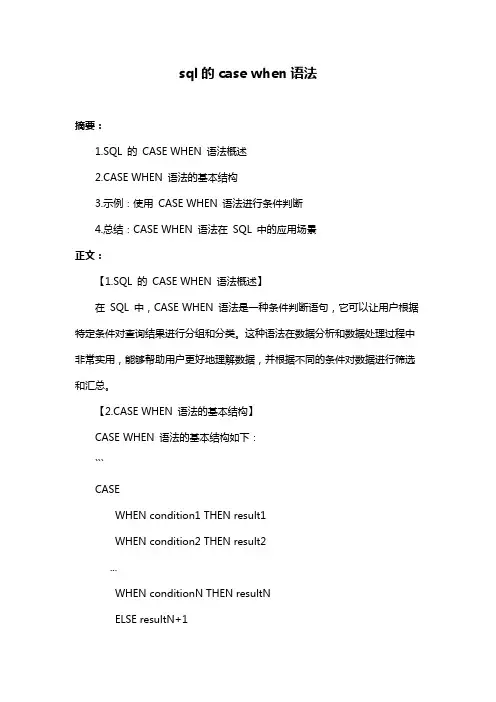 sql的case when语法