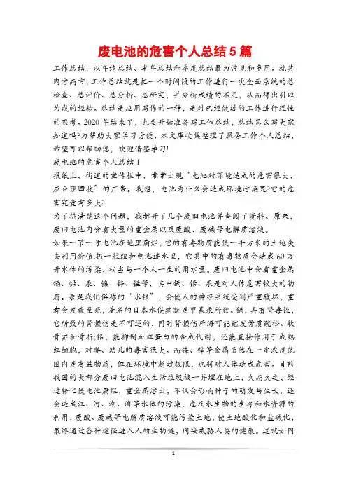 废电池的危害个人总结5篇