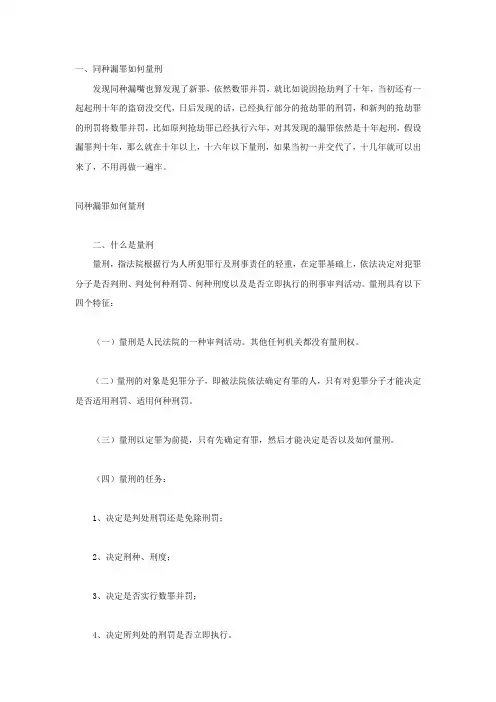 同种漏罪如何量刑
