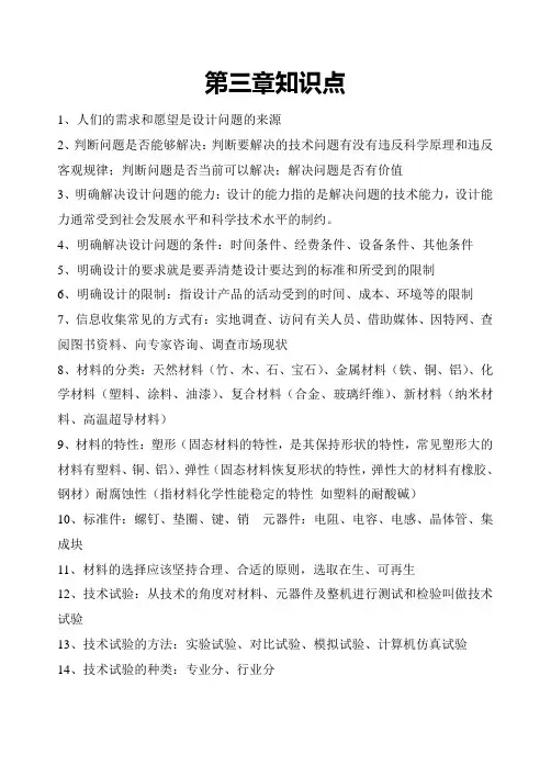 第三章知识点