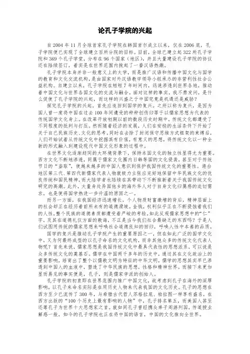论孔子学院的兴起