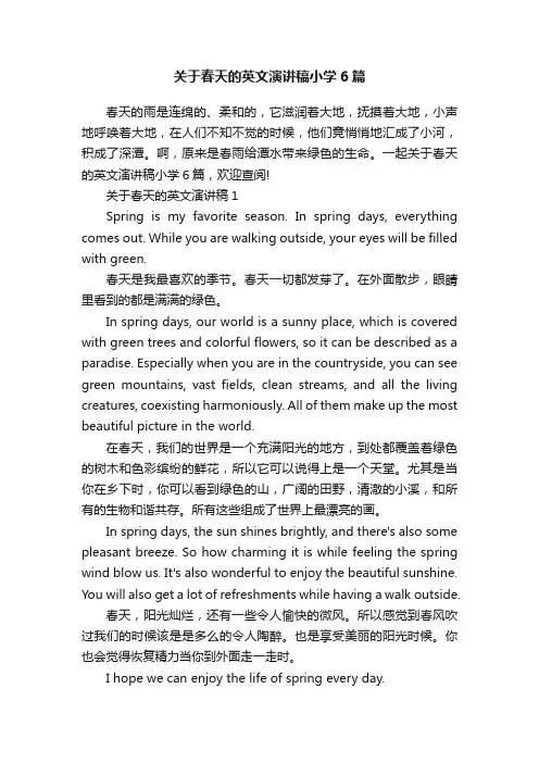 关于春天的英文演讲稿小学6篇