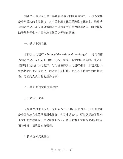 非遗文化学习：小学三年级社会教案