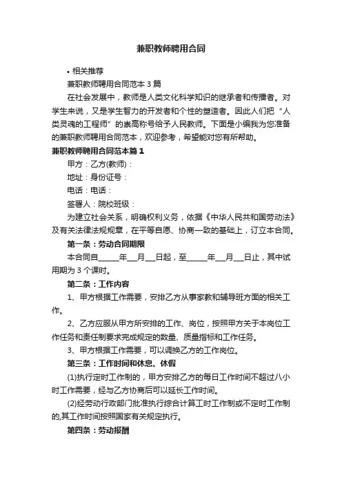 兼职教师聘用合同