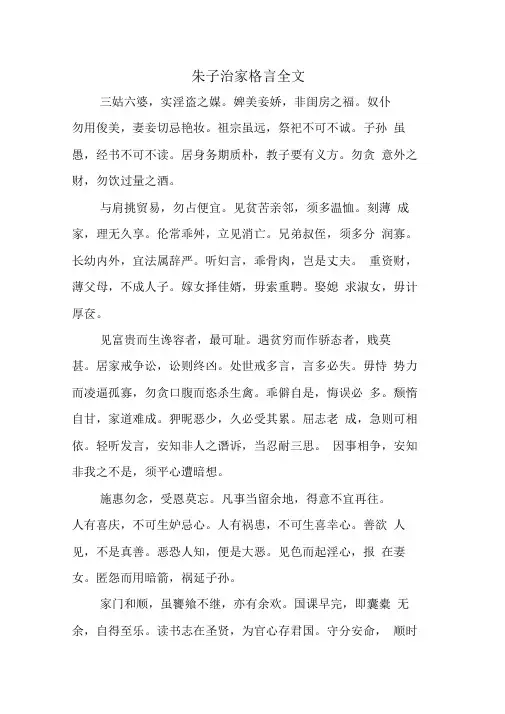 朱子治家格言全文