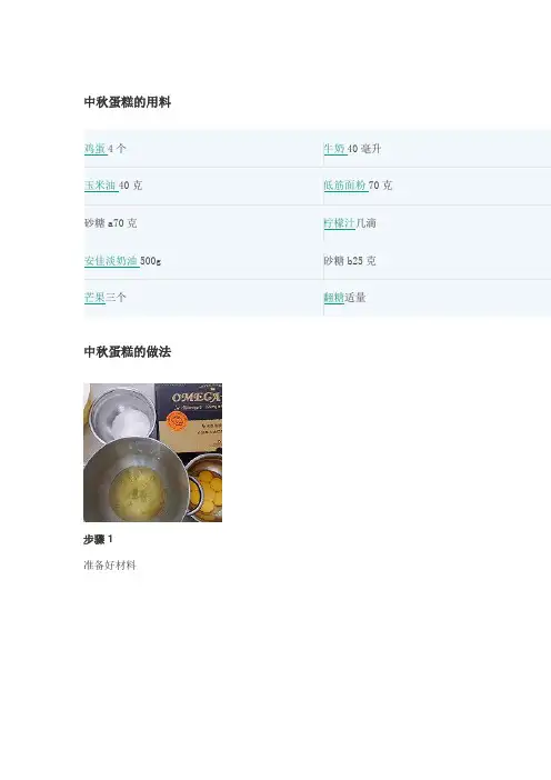 中秋蛋糕制作方法和步骤