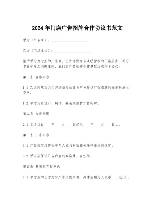 2024年门店广告招牌合作协议书范文