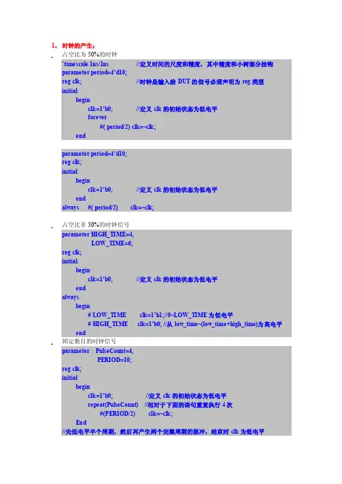 我的testbench书写总结