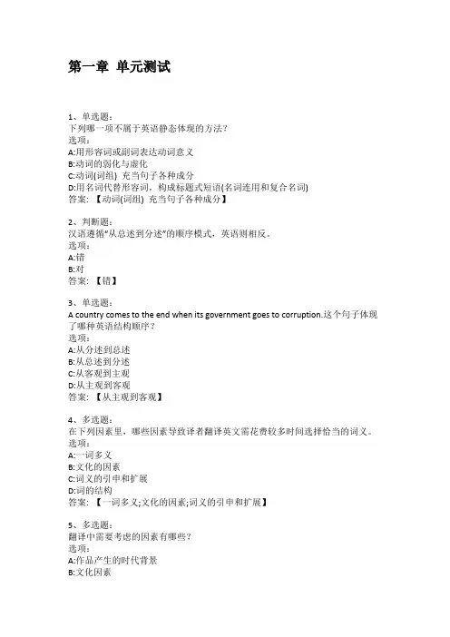 智慧树知到答案 翻译理论与实践(湖南中医药大学)章节测试答案
