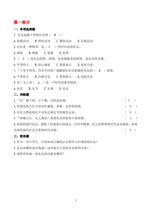中职生实用礼仪习题答案