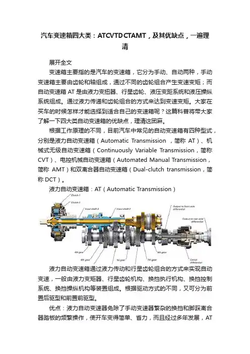汽车变速箱四大类：ATCVTDCTAMT，及其优缺点，一遍理清